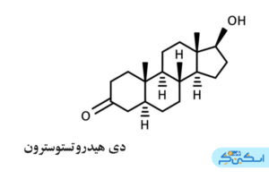 دی هیدروتستوسترون