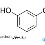 رزورسینول (resorcinol)